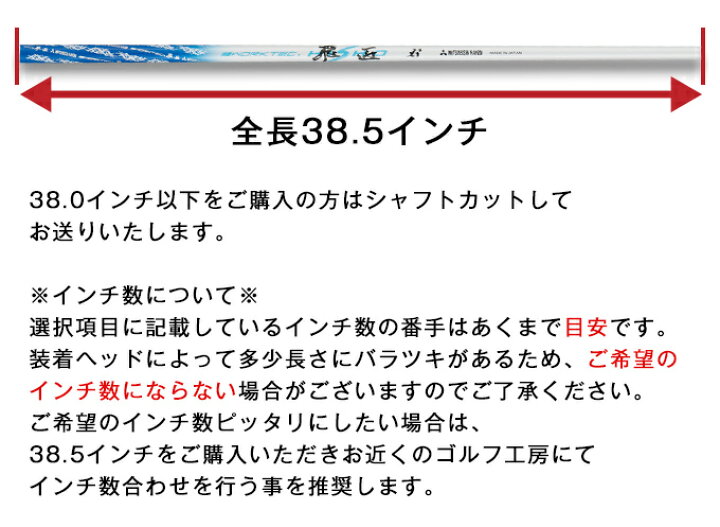 楽天市場 アイアン用 カーボンシャフト 単体 三菱ケミカル ワークテック飛匠シャフト 先中調子 全長38 5インチ インチ選択可能 リシャフト カスタム ワークスゴルフ 爆飛びのダイナゴルフ 楽天市場店