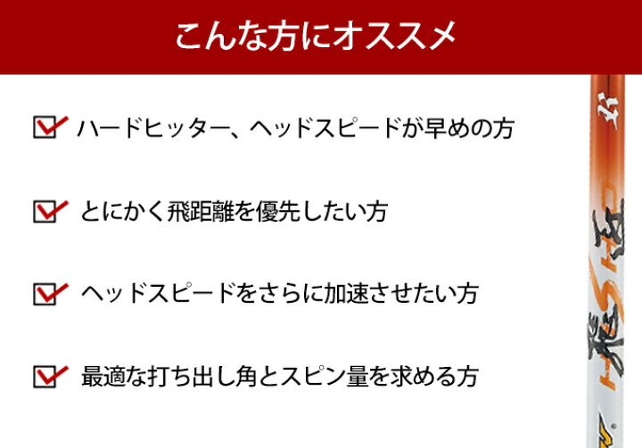 楽天市場】三菱 ケミカル ドラコン飛匠 シャフト 単体 中調子 全長46  