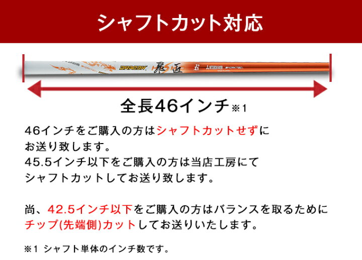 楽天市場 三菱 ケミカル ドラコン飛匠 シャフト 単体 中調子 全長46インチ インチ選択可能 カーボン リシャフト カスタム パーツ 長尺 短尺 3x 2x X S Sr R ドライバー フェアウェイウッド ユーティリティ 用 爆飛びのダイナゴルフ 楽天市場店