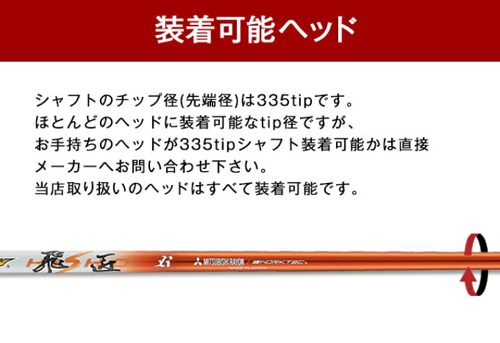 楽天市場】三菱 ケミカル ドラコン飛匠 シャフト 単体 中調子 全長46 