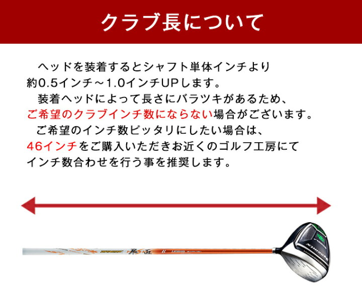楽天市場】三菱 ケミカル ドラコン飛匠 シャフト 単体 中調子 全長46 