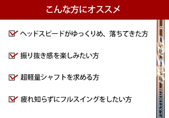 楽天市場】三菱 ケミカル プラチナ飛匠 軽量 シャフト 単体 全調子 