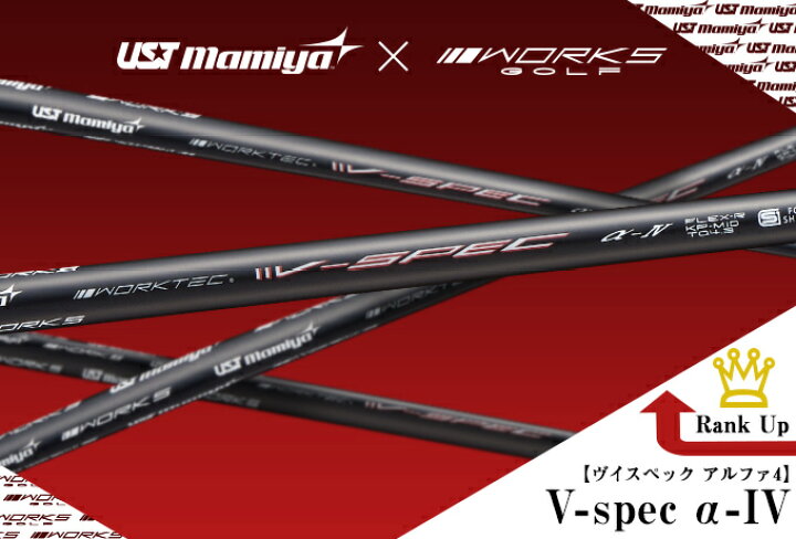 楽天市場】UST マミヤ V-spec α-4 シャフト ドライバー用 単体 中調子  