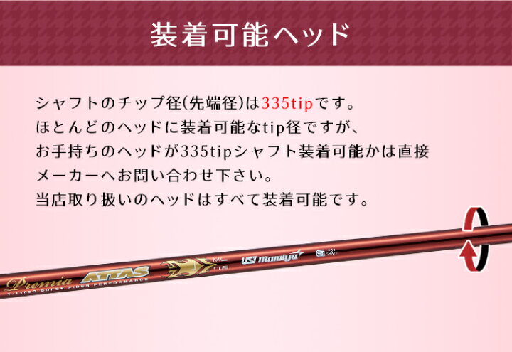 楽天市場】USTマミヤ プレミアATTAS アッタス シャフト ドライバー用  