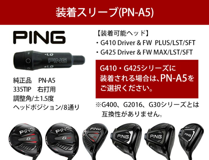 ピン 純正 スリーブ PN-A5 付き シャフト 三菱 ドラコン飛匠 読ま 