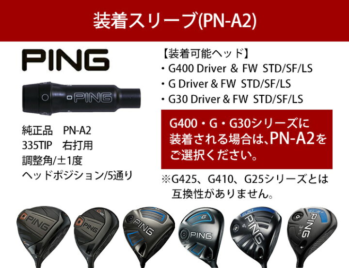 楽天市場】ピン ping G430 HL G425 MAX SFT LST G410 G400 純正  