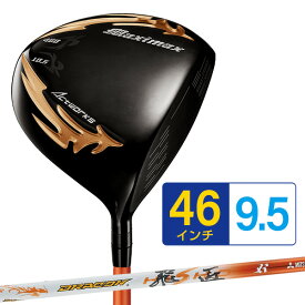 ゴルフ クラブ ドライバー メンズ 46インチ ルール適合 マキシマックス ブラックシリーズ2 ドラコン飛匠シャフト仕様 9.5度 / 10.5度 R / SR / S / X