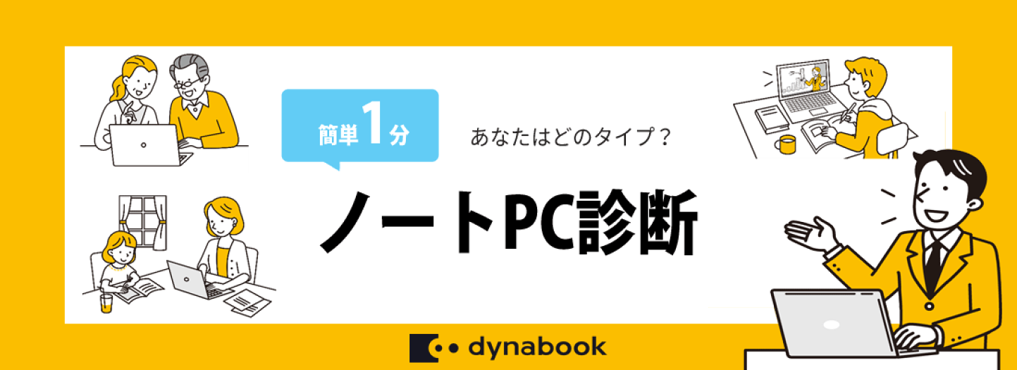 楽天市場 | Dynabook Direct 楽天市場店 - メーカ倉庫から直送でお届け