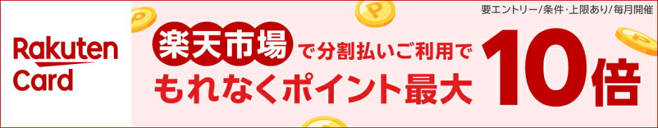 分割払いキャンペーン開催中