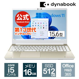 【当店ポイント2倍】【売れ筋商品】dynabook AZ/HW(W6AZHW5BAG)(Windows 11 Officeあり 15.6型ワイドFHD 広視野角 Core i5-1340P ブルーレイ 512GB SSD サテンゴールド)