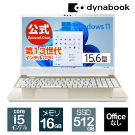 【当店ポイント9倍】【売れ筋商品】dynabook AZ/HW(W6AZHW5CAG)(Windows 11 Officeなし 15.6型ワイドFHD 広視野角 Core i5-1340P ブルーレイ 512GB SSD サテンゴールド)