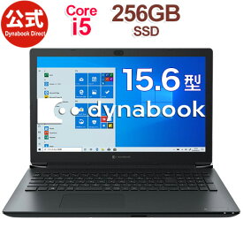 【売れ筋商品】dynabook BZ/HSB(W6BZHS5RAB)(Windows 10 Pro/Officeなし/15.6型ワイドFHD 広視野角 /Core i5-10210U /DVDスーパーマルチ/256GB SSD/ブラック)