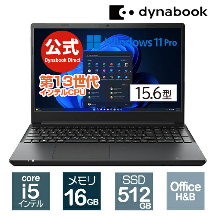 楽天市場】dynabook BZ/MV(W6BZMV5PAB)(Windows 11 Pro Officeあり
