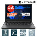 【超ポイントバック祭＋店内全品ポイント5倍！7/15 23:59まで】【メーカー公式・直販】【売れ筋商品】dynabook BZ/MX(W6BZMX3PAB)(Windows 11 Pro Officeあり 15.6型ワイドFHD 広視野角 Core i3-1305U DVDスーパーマルチ 256GB SSD ブラック)