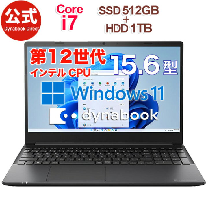 楽天市場】【9/2〜13対象商品ご購入でオリジナルマウス・プレゼント（別送）】【当店ポイント5倍】【セール】dynabook  CZ/MV(W6CZMV7FBB)(Windows 11/Officeなし/15.6型ワイドFHD 広視野角 /Core i7-1260P  /デュアルストレージ(512GB SSD+ 1TB HDD)/ゴールド×ブラック ...