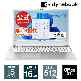【当店ポイント6倍】【売れ筋商品】dynabook CZ/MW(W6CZMW5FAS)(Windows 11 Officeなし 15.6型ワイドFHD 広視野角 Core i5-1340P 512GB SSD プレシャスシルバー)