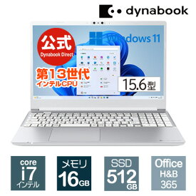【当店ポイント3倍】【売れ筋商品】dynabook CZ/MW(W6CZMW7EBS)(Windows 11 Officeあり 15.6型ワイドFHD 広視野角 Core i7-1360P 512GB SSD プレシャスシルバー)