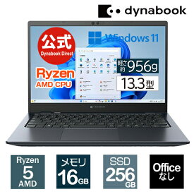 【7月下旬頃】【メーカー公式・直販】【売れ筋商品】dynabook GA/ZY(W6GAZY5CBL)(Windows 11 Officeなし 13.3型ワイドFHD 広視野角 Ryzen 5 7430U 256GB SSD オニキスブルー)
