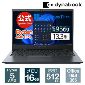 【スーパーSALE期間中、店内全品P5倍！12/11 1:59まで】【メーカー公式・直販】dynabook GA/ZY(W6GAZY5PCL)(Windows 11 Pro Officeあり 13.3型ワイドFHD 広視野角 Ryzen 5 7430U 512GB SSD オニキスブルー)