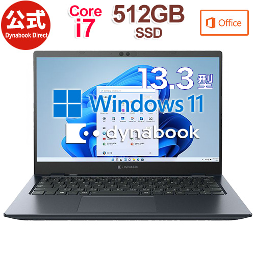 dynabook GZ/HUL(W6GZHU7BBL)(Windows 11 Officeあり 13.3型ワイドFHD 高輝度・高色純度・広視野角  Core i7-1195G7 512GB SSD オニキスブルー)【ノートパソコン　新品 Office付き】 | Dynabook 