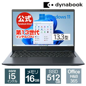 dynabook GZ/HW(W6GZHW5BAL)(Windows 11 Officeあり 13.3型ワイドFHD 高輝度・高色純度・広視野角 Core i5-1340P 512GB SSD オニキスブルー)