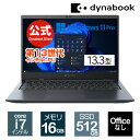 【3月下旬頃】【売れ筋商品】dynabook GZ/HW(W6GZHW7RAL)(Windows 11 Pro Officeなし 13.3型ワイドFHD 高輝度・高色純度・広視野角 Core i7-1360P 512GB SSD オニキスブルー)