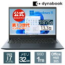 【マラソン期間、店内全品P7倍！8/4 20:00〜】【メーカー公式・直販】【売れ筋商品】dynabook GZ/HY(W6GZHY7BAL)(Windows 11 Officeあり 13.3型ワイドFHD 高輝度・高色純度・広視野角 Core i7-1360P 1TB SSD オニキスブルー)