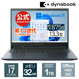 【メーカー公式・直販】【売れ筋商品】dynabook GZ/HY(W6GZHY7BAL)(Windows 11 Officeあり 13.3型ワイドFHD 高輝度・高色純度・広視野角 Core i7-1360P 1TB SSD オニキスブルー)