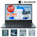 【期間限定ポイント5倍:〜2/11 23:59まで】【メーカー公式・直販】【売れ筋商品】dynabook GZ/HY(W6GZHY7BBL)(Windows 11 Officeあり 13.3型ワイドFHD 高輝度・高色純度・広視野角 Core i7-1360P 512GB SSD オニキスブルー)
