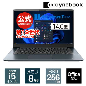 【★掲載ショップ限定ポイント5倍★6/4　20時～】【当店ポイント8倍】【売れ筋商品】dynabook MZ/LW(W6MZLW5RBL)(Windows 11 Pro Officeなし 14.0型ワイドFHD 広視野角 Core i5-1235U 256GB SSD オニキスブルー)