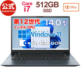 【4月下旬頃】【当店ポイント3倍】【おすすめ】dynabook MZ/MV(W6MZMV7EBL)(Windows 11 Officeあり 14.0型ワイドFHD 広視野角 Core i7-1255U 512GB SSD オニキスブルー)【ノートパソコン　新品 Office付き】