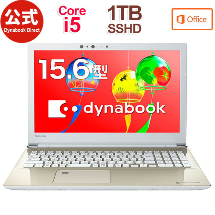 楽天市場】dynabook AZ45/GG(PAZ45GG-SEL)(Windows 10/Office Home and 