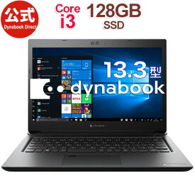 【売れ筋商品】東芝 dynabook SZ73/NB(PSZ73NB-NRB)(Windows 10 Pro/Officeなし/13.3型FHD 高輝度・高色純度・広視野角 /Core i3-7020U /128GB SSD /ブラック)