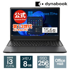 【売れ筋商品】dynabook PZ/MV(W6PZMV3PAB)(Windows 11 Pro Officeあり 15.6型ワイドFHD 広視野角 Core i3-1305U 256GB SSD ブラック)