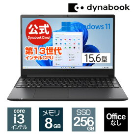 【当店ポイント6倍】【売れ筋商品】dynabook PZ/MW(W6PZMW3FAB)(Windows 11 Officeなし 15.6型ワイドFHD 広視野角 Core i3-1305U 256GB SSD ブルー×ブラック)