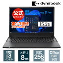 【マラソン期間、店内全品P7倍！8/4 20:00〜】【メーカー公式・直販】【おすすめ】dynabook PZ/MX(W6PZMX3PAB)(Windows 11 Pro Officeあり 15.6型ワイドFHD 広視野角 Core i3-1305U 256GB SSD ブラック)