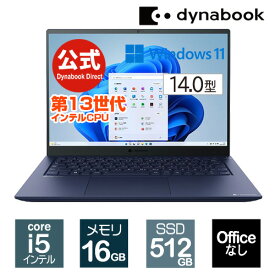 【5月上旬頃】【当店ポイント2倍】【売れ筋商品】dynabook RZ/MW(W6RZMW5CBL)(Windows 11 Officeなし 14.0型ワイド(16：10)WUXGA 高輝度・高色純度・広視野角 Core i5-1340P 512GB SSD ダークテックブルー)