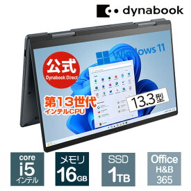 【メーカー公式・直販】【売れ筋商品】dynabook VZ/HW(W6VZHW5BAL)(Windows 11 Officeあり タッチパネル付き 13.3型ワイドFHD 高輝度・高色純度・広視野角 Core i5-1340P 1TB SSD ダークブルー)