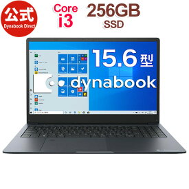 【売れ筋商品】dynabook YZ/MRB(W6YZMR3FAB)(Windows 10/Officeなし/15.6型 HD /Core i3-10110U /256GB SSD/ブラック)