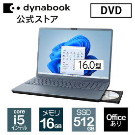 【7月下旬頃】【メーカー公式・直販】【おすすめ】dynabook AZ/LY(W6AZLY5EAL)(Windows 11 Officeあり 16.0型ワイド(16：10)WUXGA 高輝度・広視野角 Core i5-1334U 16GBメモリ DVDスーパーマルチ 512GB SSD アッシュブルー)
