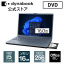 【マラソン期間 ポイント 7倍 最大1万P＋3倍！7/11 1:59まで】【メーカー公式・直販】【売れ筋商品】dynabook AZ/LY(W6AZLY5RBL)(Windows 11 Pro Officeなし 16.0型ワイド(16：10)WUXGA 高輝度・広視野角 Core i5-1334U 16GBメモリ DVD 256GB SSD ブルー)