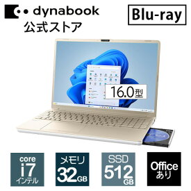 【メーカー公式・直販】【売れ筋商品】dynabook AZ/MY(W6AZMY7BAG)(Windows 11 Officeあり 16.0型ワイド(16：10)WUXGA 高輝度・広視野角 Core i7-1355U 32GBメモリ ブルーレイ 512GB SSD アッシュゴールド)