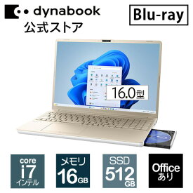 【メーカー公式・直販】【売れ筋商品】dynabook AZ/MY(W6AZMY7BBG)(Windows 11 Officeあり 16.0型ワイド(16：10)WUXGA 高輝度・広視野角 Core i7-1355U 16GBメモリ ブルーレイ 512GB SSD アッシュゴールド)