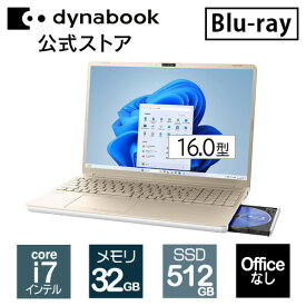 【メーカー公式・直販】【おすすめ】dynabook AZ/MY(W6AZMY7CAG)(Windows 11 Officeなし 16.0型ワイド(16：10)WUXGA 高輝度・広視野角 Core i7-1355U 32GBメモリ ブルーレイ 512GB SSD アッシュゴールド)