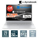 【メーカー公式・直販】【売れ筋商品】dynabook CZ/MY(W6CZMY7EAS)(Windows 11 Officeあり 16.0型ワイド(16：10)WUXGA…
