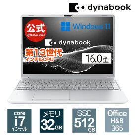 【メーカー公式・直販】【売れ筋商品】dynabook CZ/MY(W6CZMY7EAS)(Windows 11 Officeあり 16.0型ワイド(16：10)WUXGA 高輝度・広視野角 Core i7-1355U 32GBメモリ 512GB SSD アッシュシルバー)