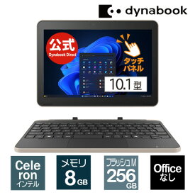 【マラソン期間 ポイント 7倍 最大1万P＋3倍！7/11 1:59まで】【メーカー公式・直販】【おすすめ】dynabook KZ20/Y(W6KZ2YCUAB)(Windows 11 Pro Officeなし タッチパネル付き 10.1型 WXGA 広視野角Celeron N4500 8GBメモリ 256GBフラッシュメモリ ブラック＆ベージュ)