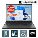 【メーカー公式・直販】dynabook PZ/MY(W6PZMY5FBB)(Windows 11 Officeなし 16.0型ワイド(16：10)WUXGA 高輝度・広視野角 Core i5-1334U 16GBメモリ 256GB SSD ブラック)