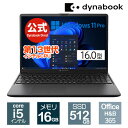 【超ポイントバック祭＋店内全品ポイント5倍！7/15 23:59まで】【メーカー公式・直販】【売れ筋商品】dynabook PZ/MY(W6PZMY5PAB)(Windows 11 Pro Officeあり 16.0型ワイド(16：10)WUXGA 高輝度・広視野角 Core i5-1334U 16GBメモリ 512GB SSD ブラック)