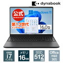 【メーカー公式・直販】【売れ筋商品】dynabook PZ/MY(W6PZMY7EAB)(Windows 11 Officeあり 16.0型ワイド(16：10)WUXGA 高輝度・広視野角 Core i7-1355U 16GBメモリ 512GB SSD ブラック)